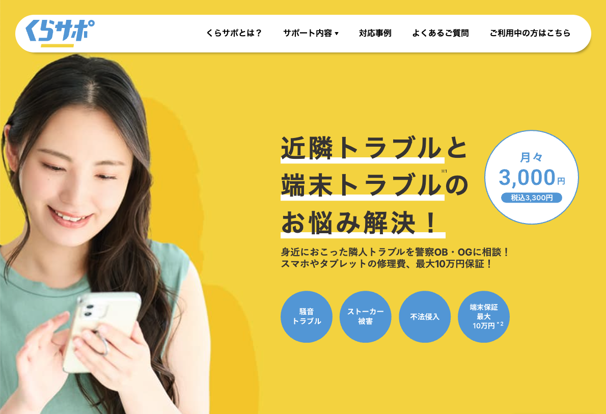 くらサポ by SmartBiz